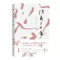 [N]侠义三千年(精)-9787301320327