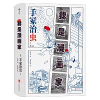 [N]我是漫画家(精)-9787559647962