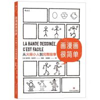 [N]画漫画很简单(从火柴小人到完整故事)-9787541159350