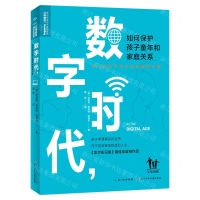 [N]数字时代如何保护孩子童年和家庭关系-9787556093229