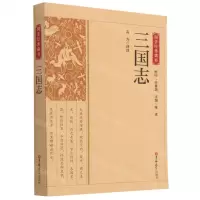 [N]三国志/国学经典藏书-9787569277173