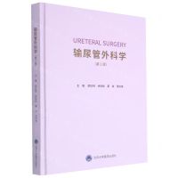 [N]输尿管外科学(第2版)(精)-9787565923142
