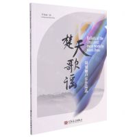 [N]楚天歌谣(周曼丽声乐作品选)-9787103060117