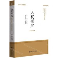 [N]人权研究(第24卷)-9787520181129