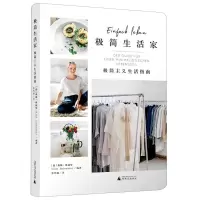 [N]极简生活家(极简主义生活指南)-9787559824240