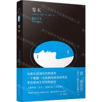 [N]零K(精)-9787544784207