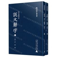 [N]孙氏覆宋本说文解字(上下)(精)/师顾堂丛书-9787559834935