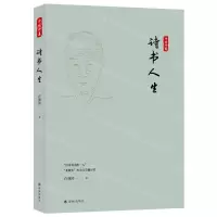 [N]诗书人生(许渊冲集)-9787544785723