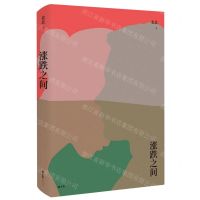 [N]涨跌之间-9787549633876