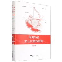 [N]许渊冲译莎士比亚戏剧集(第4卷)(精)-9787308211451