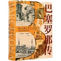 [N]巴塞罗那传(精)-9787301320167