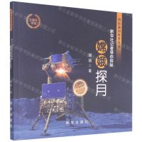 [N]嫦娥探月(新华社记者带你探秘)/科技强国科普丛书-9787516657423