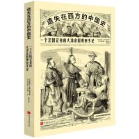 [N]遗失在西方的中国史(一个法国记者的大清帝国观察手记)-9787514620016