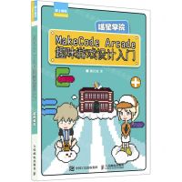 [N]MakeCode Arcade趣味游戏设计入门(喵星学院)/爱上编程-9787115560735