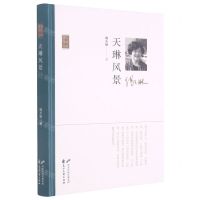 [N]天琳风景(精)/诗人散文丛书-9787551154345
