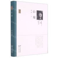 [N]白菊(精)/诗人散文丛书-9787551154390