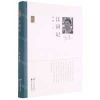[N]江河记(精)/诗人散文丛书-9787551154406