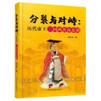 [N]分裂与对峙--历代帝王三国两晋南北朝-9787558191053
