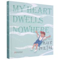 [N]我赶紧捂住了眼(精)-9787548079330