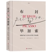 [N]布封与毕加索(博物学家与艺术巨匠笔下的动物)(精)-9787541096365