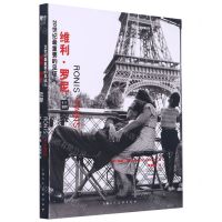 [N]维利·罗尼(巴黎20世纪最重要的见证人)/大师影像丛书-9787558617287
