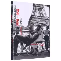 [N]维利·罗尼(巴黎20世纪最重要的见证人)/大师影像丛书-9787558617287