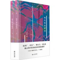 [N]明代特务政治(上下)(精)/新原点丛书-9787545820065