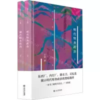 [N]明代特务政治(上下)(精)/新原点丛书-9787545820065