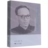 [N]科学技术与文明传承(王锦光先生学术文存)-9787308206167