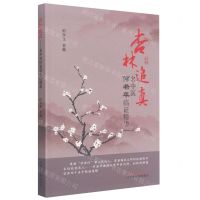 [N]杏林追真(名中医何若苹临证精华)-9787513264549