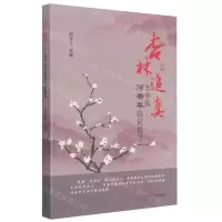 [N]杏林追真(名中医何若苹临证精华)-9787513264549
