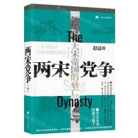 [N]两宋党争(精)-9787214255716