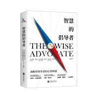 [N]智慧的倡导者(精)-9787559651013