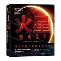 [N]火星(我们在红色星球上的未来)(精)-9787514389654