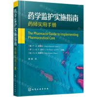 [N]药学监护实施指南(药师实用手册)(精)-9787122384935