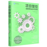 [N]项目管控(完美掌控成本和进度)-9787300289007