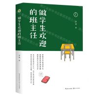 [N]做学生欢迎的班主任-9787570209620