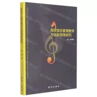 [N]高校音乐教育教学与创新思维研究-9787516652121