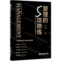 [N]管理的5项修炼(生存效率创新分权与迈向卓越的行动)-9787509676271