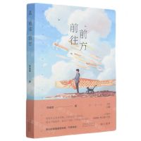 [N]前往前方-9787530680292