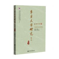[N]东方文学研究集刊(第9集)-9787520182898