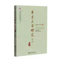[N]东方文学研究集刊(第9集)-9787520182898