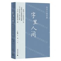 [N]字里人间(性灵小品百篇)-9787559834768