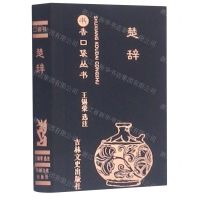 [N]楚辞/书香口袋丛书-9787547270059