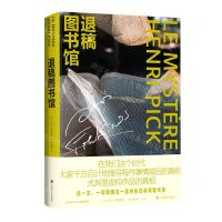 [N]退稿图书馆(精)-9787532785223