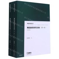 [N]舞蹈教育研究文集(增订版共2册)/舞蹈普及教育丛书-9787552306187