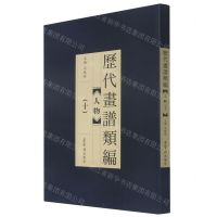 [N]人物(10)/历代画谱类编-9787500321927