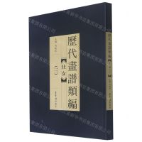 [N]仕女(3)/历代画谱类编-9787500322603
