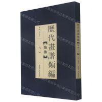 [N]仙佛(2)/历代画谱类编-9787500322771