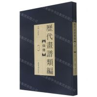 [N]仙佛(3)/历代画谱类编-9787500322818